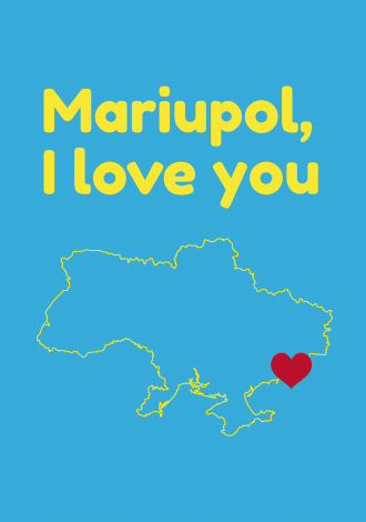 Маріуполь, я люблю тебе
