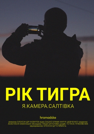 Рік тигра