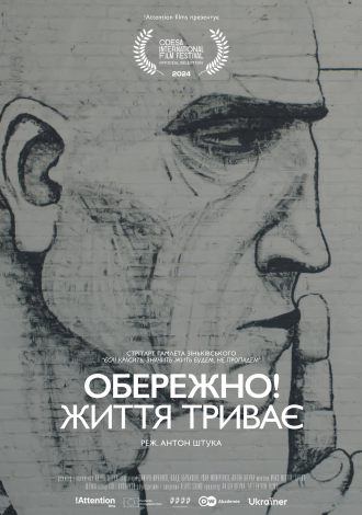 Обережно! Життя триває