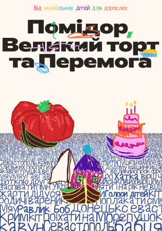 Помідор, Великий торт та Перемога