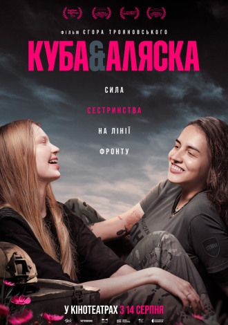Куба & Аляска