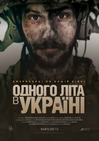 Одного літа в Україні
