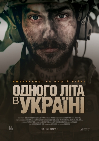 Одного літа в Україні (дубляж)