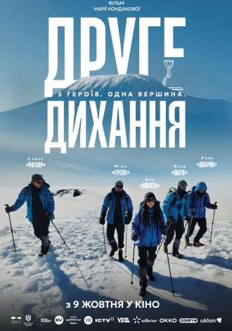 Друге дихання