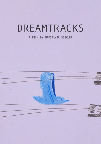 Над рейками