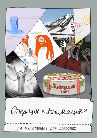Operation «Animation»