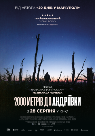 2000 метрів до Андріївки 
