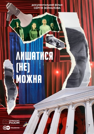Лишатися (не) можна