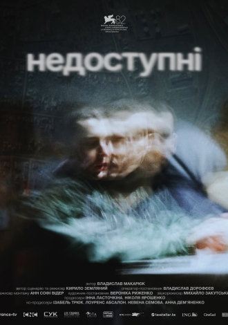 Недоступні 