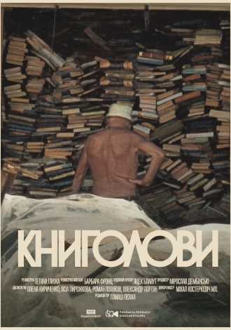 Книголови