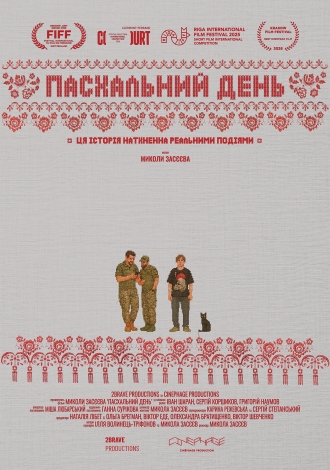 Пасхальний день