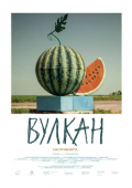 Вулкан