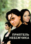 A Friend of the Deceased