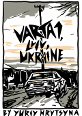 Varta1, Львів, Україна