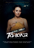Толока