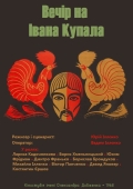 The Eve of Ivan Kupalo