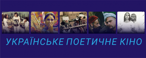 Українське поетичне кіно